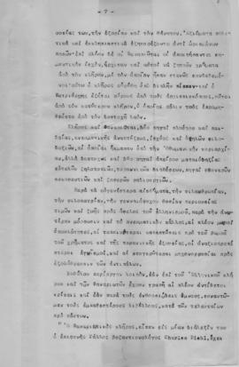 Ελμίνα Παντελάκη: Φυσιογνωμίαι επιφανών πατριαρχών και φαναριωτών 1 7