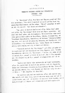 Λογοδοσία πεπραγμένων Εθνικού Συμβουλίου Ελληνίδων χρήσεως 1962, Αθήνα 1963 15