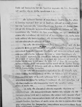 Σημείωμα για την οικονομική κατάσταση της Ελλάδος και την εξωτερική οικονομική βοήθεια, 1948 10
