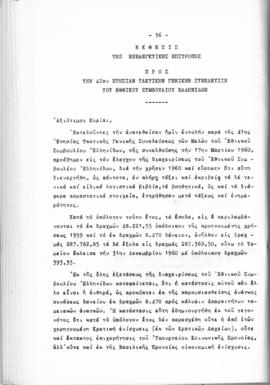 Λογοδοσία πεπραγμένων Εθνικού Συμβουλίου Ελληνίδων χρήσεως 1960, Αθήνα 1961 37
