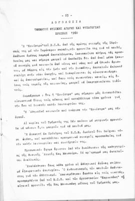 Λογοδοσία πεπραγμένων Εθνικού Συμβουλίου Ελληνίδων χρήσεως 1960, Αθήνα 1961 24