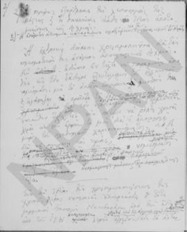 Αλέξανδρος Διομήδης: Υπόμνημα επί των σχετικών με την χρυσήν λίραν ζητημάτων. 15