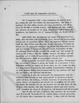 Απόσπασμα από το βιβλίο του Maurice Baumont, La faillite de la paix, 1918-1939, Paris 1945 1