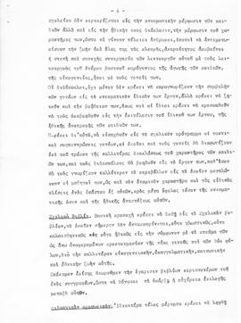 Η εκπαίδευση στην Ελλάδα. 1952 6