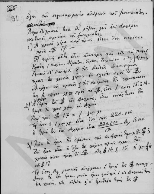 Original Ψηφιακό αντικείμενο not accessible