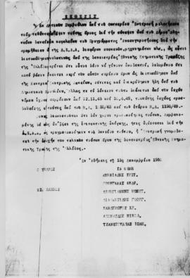 Δημοτικό Συμβούλιο Αθηναίων: Απόσπασμα της υπ' αριθμ 526 πράξεως περί εγκρίσεως δανείου εκ του σχ...