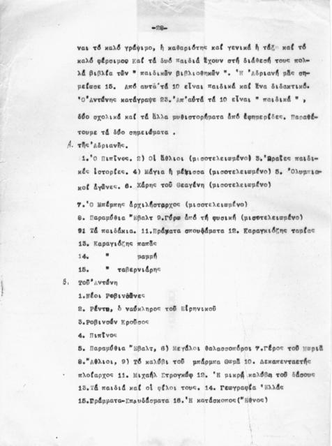 Original Ψηφιακό αντικείμενο not accessible