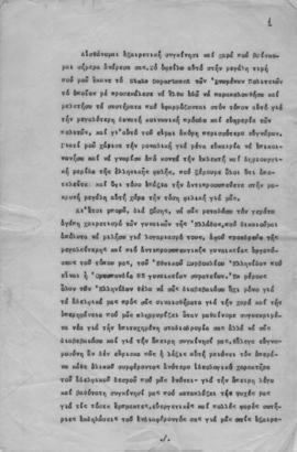 Ελμίνα Παντελάκη. Ομιλία στις ελληνίδες γυναίκες των Ηνωμένων Πολιτειών Αμερικής. 1