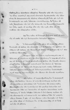 Ανώτατο Συμβούλιο Ανασυγκρότησις: Έκθεση για την οικονομική ανασυγκρότηση της Ελλάδος, 1948 13
