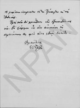 Επιστολή Εμμανουήλ Τσουδερού προς τον Αλέξανδρο Διομήδη, Αθήνα 8 Δεκεμβρίου 1925 3