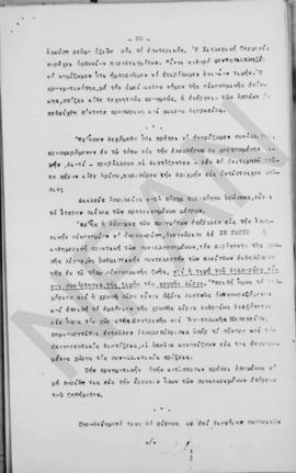 Εισήγησις επί του νομισματικού ζητήματος υπό του προέδρου του Α.Σ.Α. κ. Α. Διομήδη, Αθήνα 6 Νοεμβ...