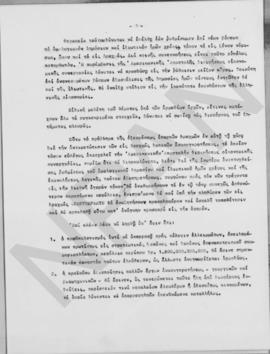 Παρατηρήσεις τινές επί της ικανότητος επενδύσεων εν Ελλάδι. Σημείωμα Αλέξανδρου Διομήδη δια τον Α...
