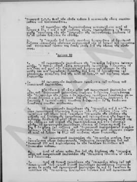 Καταστατικό Ανώνυμης Εταιρείας "Ελληνικαί Τηλεπικοινωνίαι" 7