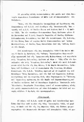 Λογοδοσία πεπραγμένων Εθνικού Συμβουλίου Ελληνίδων χρήσεως 1959, Αθήνα 1960 12