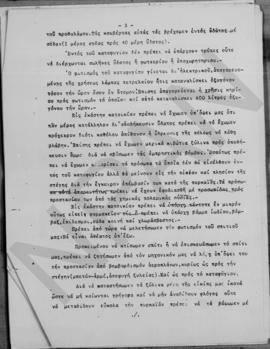 Εγκύκλιος της Γενικής Γραμματείας της Τράπεζας της Ελλάδος (Δ. Νομικός), Αθήνα 12 Ιουνίου 1936 5