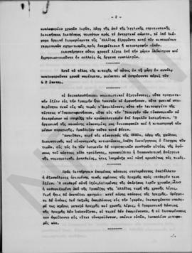 Αλέξανδρος Διομήδης: Υπόμνημα επί των σχετικών με την χρυσήν λίραν ζητημάτων. 28