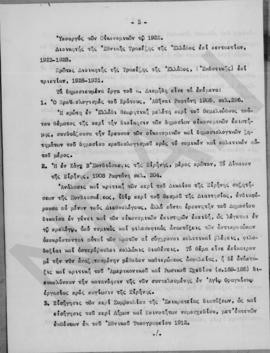 Έκθεση Γ. Μπαλή, Κ. Τριανταφυλλόπουλου και Γ. Μαριδάκη επί των προσόντων και των έργων των κ.κ. Α...