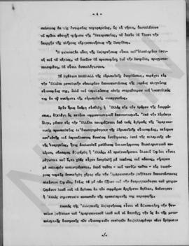 Σχέδια προγραμματικών δηλώσεων, Αθήνα 1 Φεβρουαρίου 1949 21