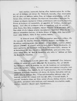 Αλέξανδρος Διομήδης: Παρατηρήσεις επί των αναγκών της οικονομίας των προσεχών ετών. Αθήνα 30 Ιανο...