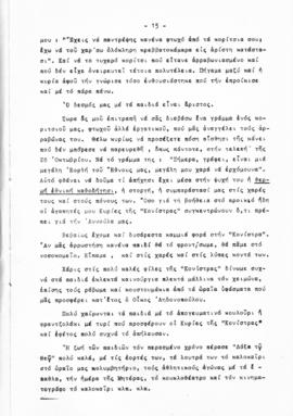 Λογοδοσία πεπραγμένων Εθνικού Συμβουλίου Ελληνίδων χρήσεως 1962, Αθήνα 1963 16