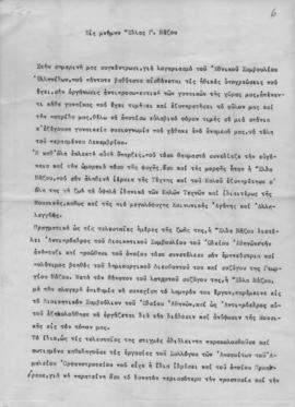 Ελμίνα Παντελάκη: Ομιλία στη μνήμη Έλδας Γ. Νάζου 1