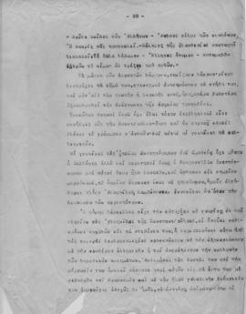 Ελμίνα Παντελάκη: Φυσιογνωμίαι επιφανών πατριαρχών και φαναριωτών 2 32