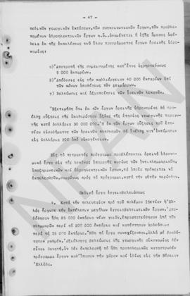 Ανώτατο Συμβούλιο Ανασυγκρότησις: Έκθεση για την οικονομική ανασυγκρότηση της Ελλάδος, 1948 48