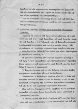 Η προάσπισις της παιδικής ηλικίας 4