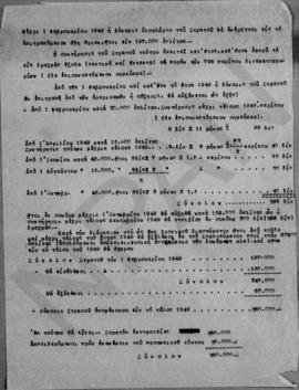Σημείωμα: Επί της δαπάνης του κρατικού προϋπολογισμού για διατήρηση 197.000 ανδρών 3