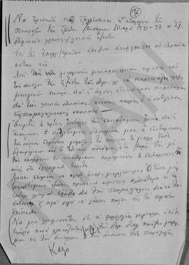 Έκθεση για το προϋπολογισμό του 1933 36