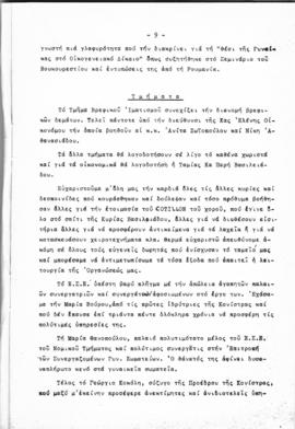 Λογοδοσία πεπραγμένων Εθνικού Συμβουλίου Ελληνίδων χρήσεως 1961, Αθήνα 1962 10