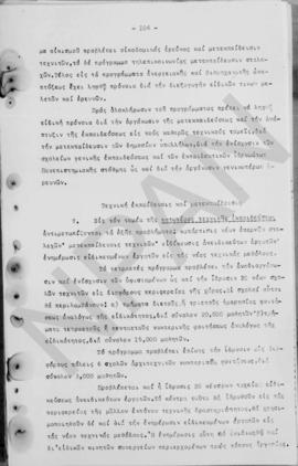 Ανώτατο Συμβούλιο Ανασυγκρότησις: Έκθεση για την οικονομική ανασυγκρότηση της Ελλάδος, 1948 107