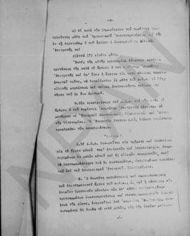 Νομοθετικό Διάταγμα υπ' αριθ 675 περί συστάσεως Ανωτάτου Συμβουλίου Ανασυγκροτήσεως, Αθήνα 5 Μαΐο...