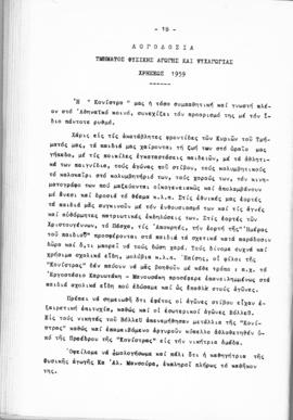 Λογοδοσία πεπραγμένων Εθνικού Συμβουλίου Ελληνίδων χρήσεως 1959, Αθήνα 1960 19
