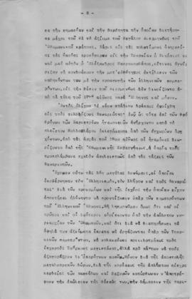 Ελμίνα Παντελάκη: Φυσιογνωμίαι επιφανών πατριαρχών και φαναριωτών 1 6