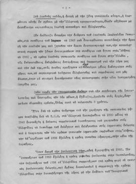 Ελμίνα Παντελάκη: Προσφώνηση της Βασίλισσας Φρειδερίκης στα εγκαίνια των ιδιόκτητων γραφείων του ...
