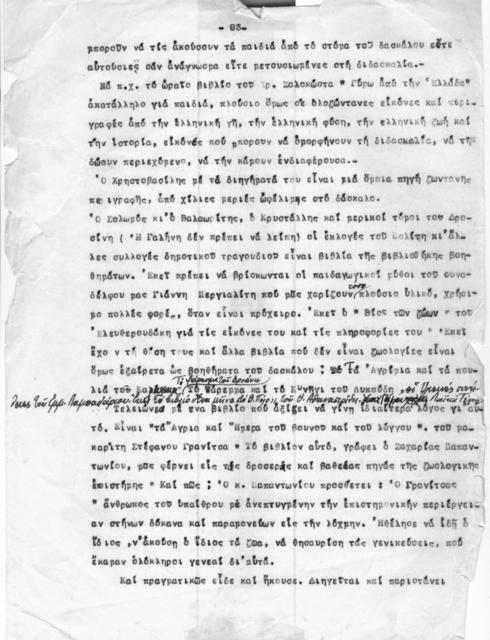 Original Ψηφιακό αντικείμενο not accessible