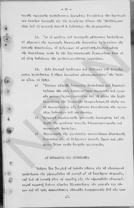 Ανώτατο Συμβούλιο Ανασυγκρότησις: Έκθεση για την οικονομική ανασυγκρότηση της Ελλάδος, 1948 57