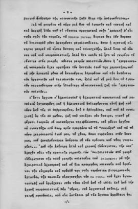 Ελμίνα Παντελάκη: Ομιλία στο Phoenix Arizona, 30 Μαρτίου 1953 10