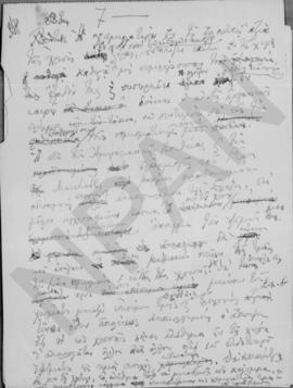 Αλέξανδρος Διομήδης: Υπόμνημα επί των σχετικών με την χρυσήν λίραν ζητημάτων. 13