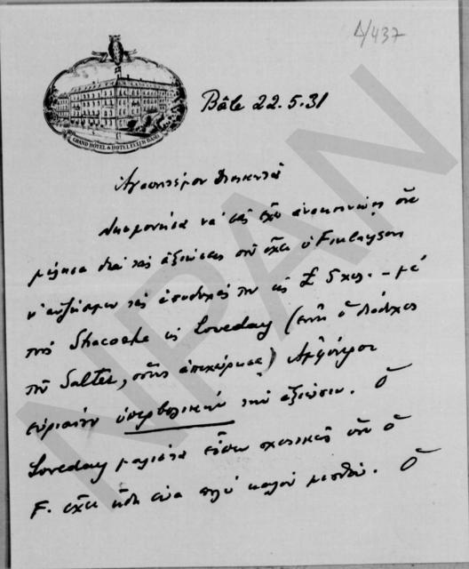 Original Ψηφιακό αντικείμενο not accessible