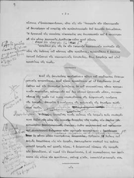 Αλέξανδρος Διομήδης: Υπόμνημα επί των σχετικών με την χρυσήν λίραν ζητημάτων. 9