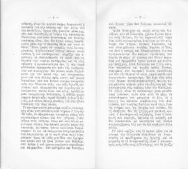 Ελμίνα Παντελάκη, Ανατροφή της πρώτης παιδικής ηλικίας, Αθήνα 1927 6