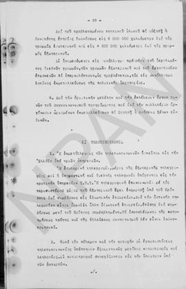 Ανώτατο Συμβούλιο Ανασυγκρότησις: Έκθεση για την οικονομική ανασυγκρότηση της Ελλάδος, 1948 90