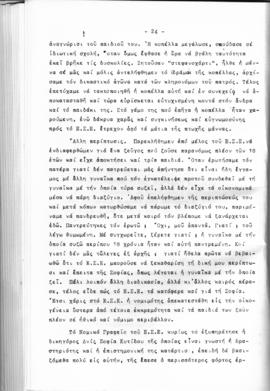 Λογοδοσία πεπραγμένων Εθνικού Συμβουλίου Ελληνίδων χρήσεως 1962, Αθήνα 1963 25