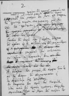 Λόγος Αλέξανδρου Διομήδη στη Βουλή 2