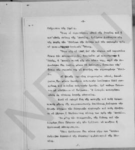 Πρόποσις προς τιμήν του Υπουργού Στρατιωτικών της Μεγάλης Βρετανίας κ. Shinwell, Αθήνα 30 Νοεμβρί...