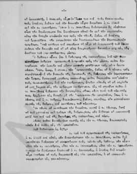 Σημείωμα Α. Λάμπρου, Διευθυντή του Υπουργείου Εξωτερικών επί συνομιλίας του μετά του επιτετραμμέν...
