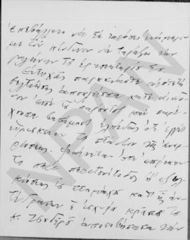 Επιστολή του Γενικού Γραμματέα της Τράπεζας της Ελλάδος προς τον Αλέξανδρο Διομήδη, Αθήνα 1 Οκτωβ...