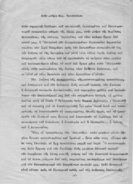 Ελμίνα Παντελάκη: Ομιλία στη μνήμη Μαρίτσας Θανοπούλου 5